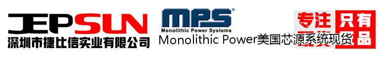 Monolithic Power美国芯源系统现货